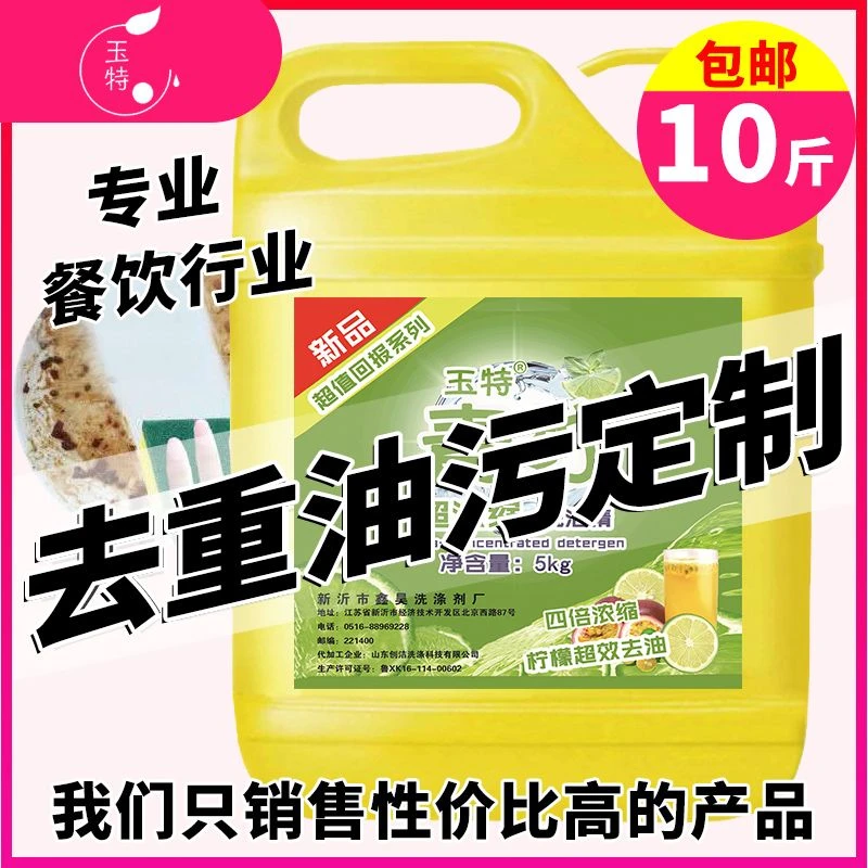 洗洁精大桶10斤装家用洗碗去油渍厨房餐厅酒店专用包邮促销家庭装