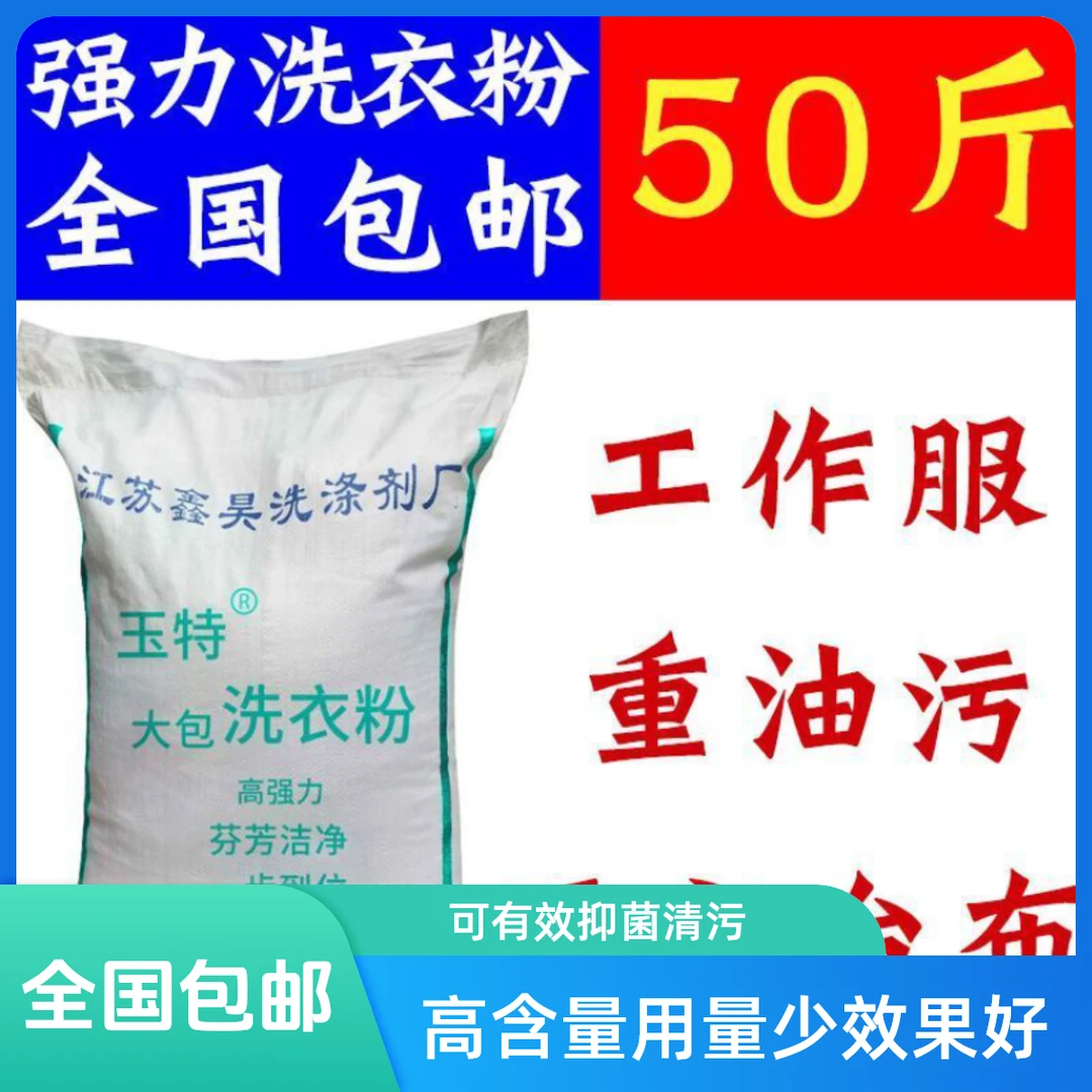 洗衣粉酒店大包批发去污力强漂白强效包装50斤散装大袋洗衣粉