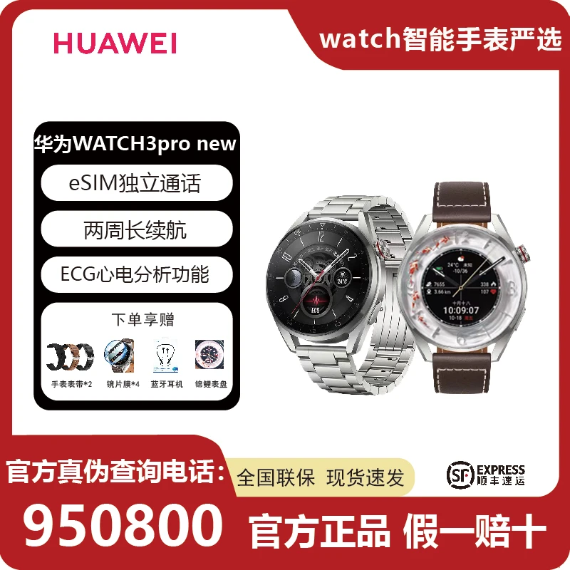 未使用 HUAWEI/华为 Watch3PROnew户外防水多功能长续航高清时尚