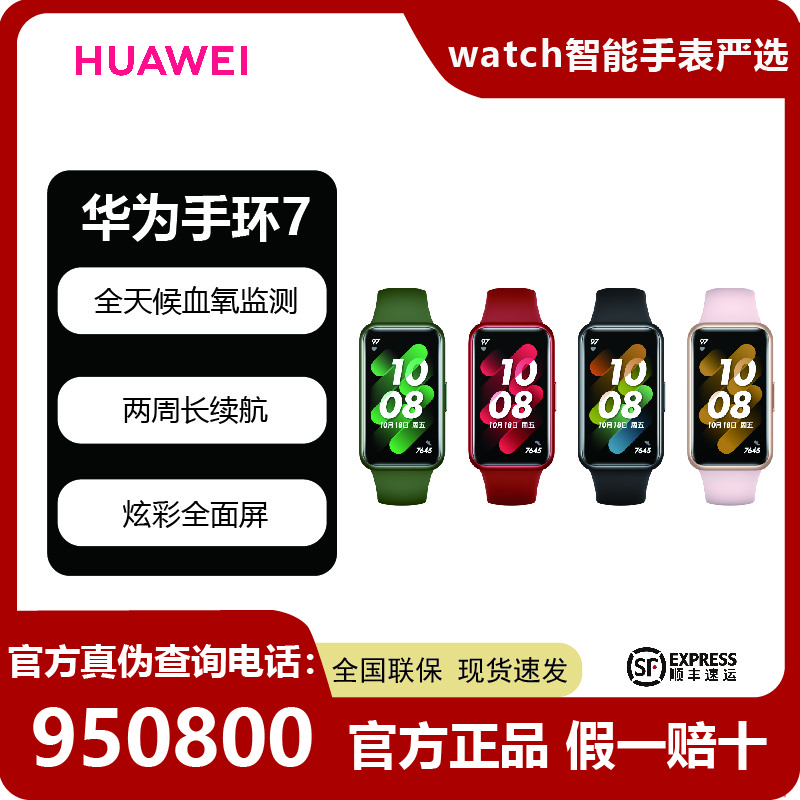 未使用 HUAWEI/华为 手环7多功能防水全面屏长续航血氧监测定位