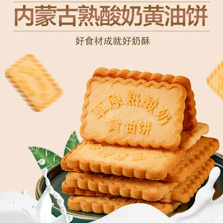 蒙集草原熟酸奶黄油饼内蒙特产独立小包装早餐下午茶