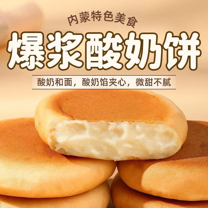 内蒙特产维克多爆浆酸奶饼酸甜口感网红零食休闲早餐平台推荐