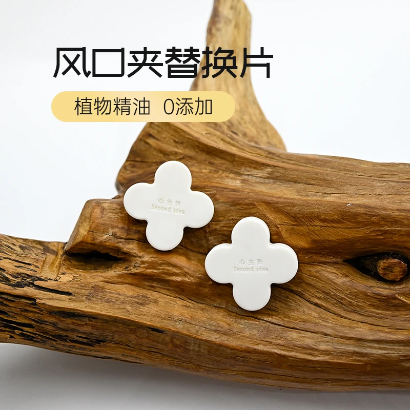 Second idea/心主张车载出风口替换装汽车香水高档男生女生香片