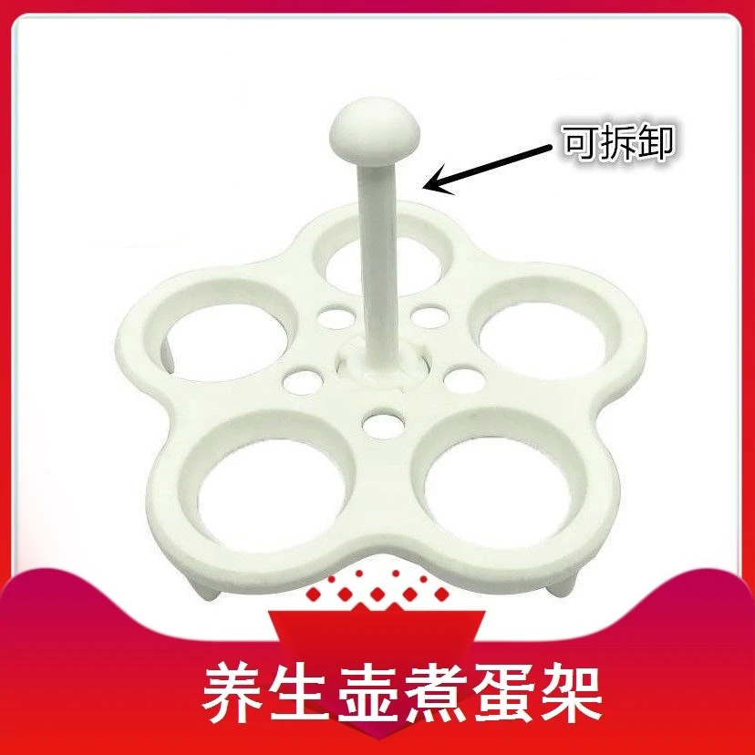 养生壶煮蛋架