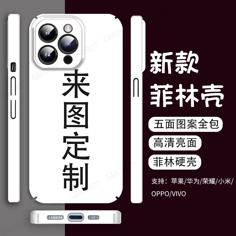 菲林壳图案diy照片制作手机壳来图生产菲林壳ip14苹果手机壳定制