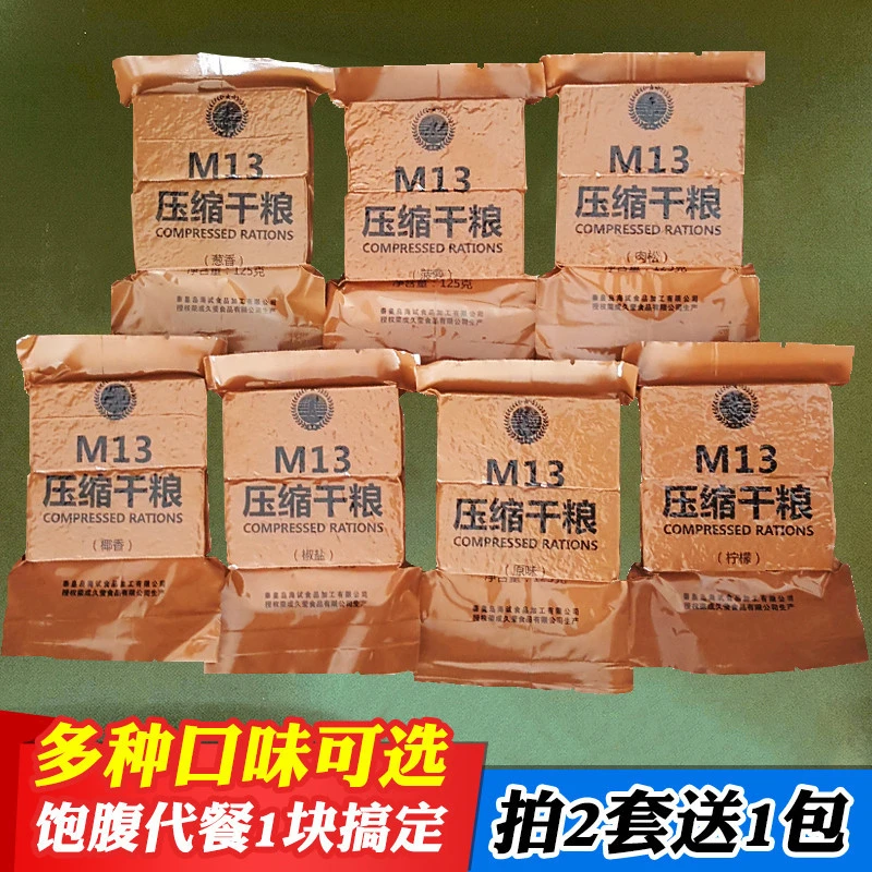 M13户外压缩饼干代餐饱腹小包装多口味储备粮食开袋即食露营钓鱼