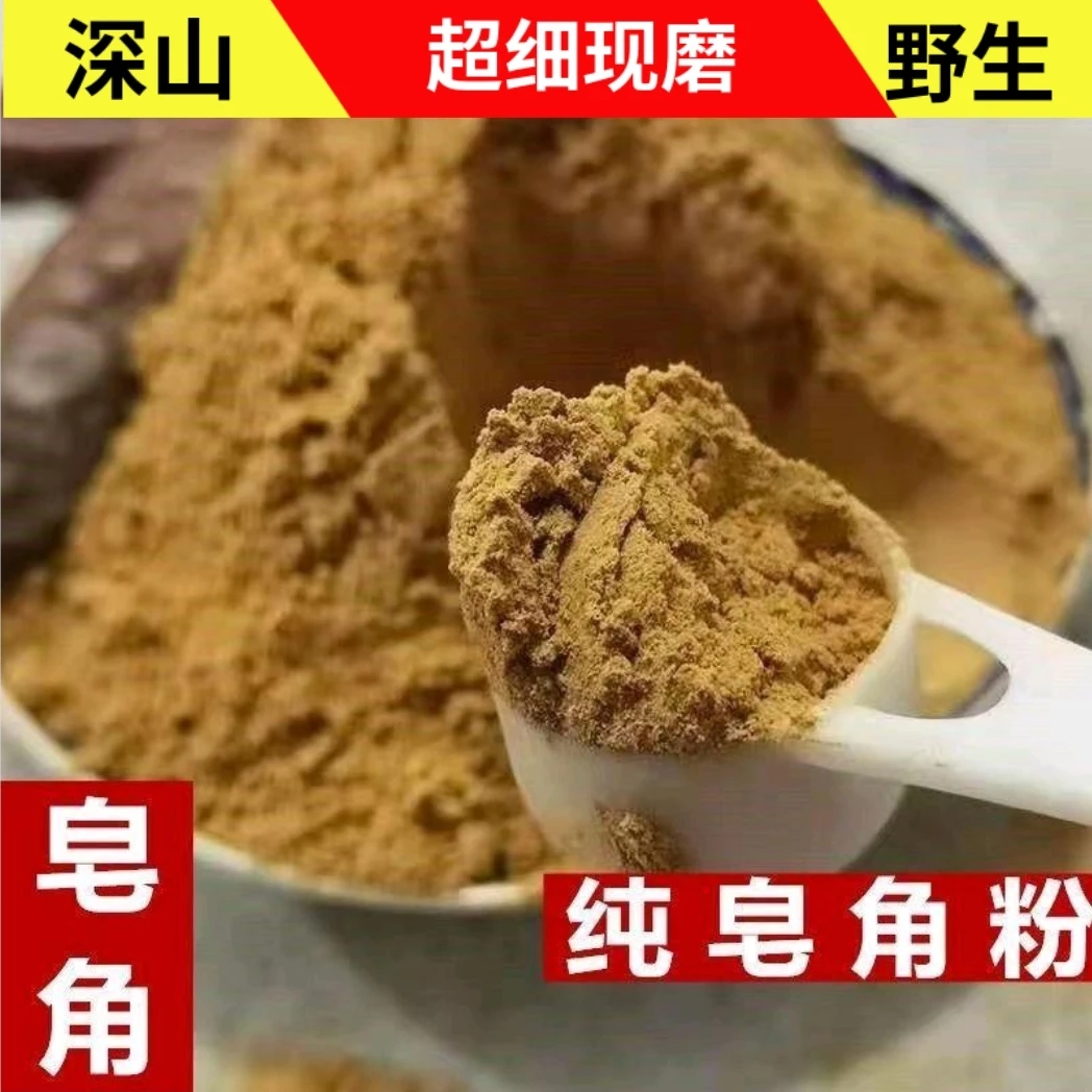 天然超细皂角粉纯大皂角粉可搭配侧柏叶粉茶枯粉洗发护发防脱控油