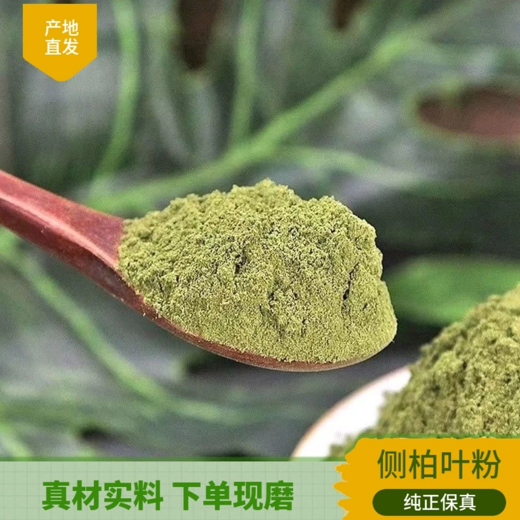 精品侧柏叶粉高品质正宗洗发防脱传统天然侧柏叶粉养护黑色