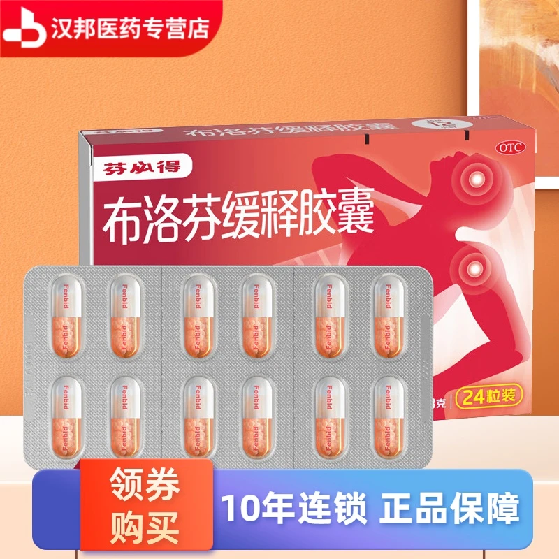 芬必得布洛芬缓释胶囊0.3g*24粒缓解疼痛如头痛 感冒引起的发热