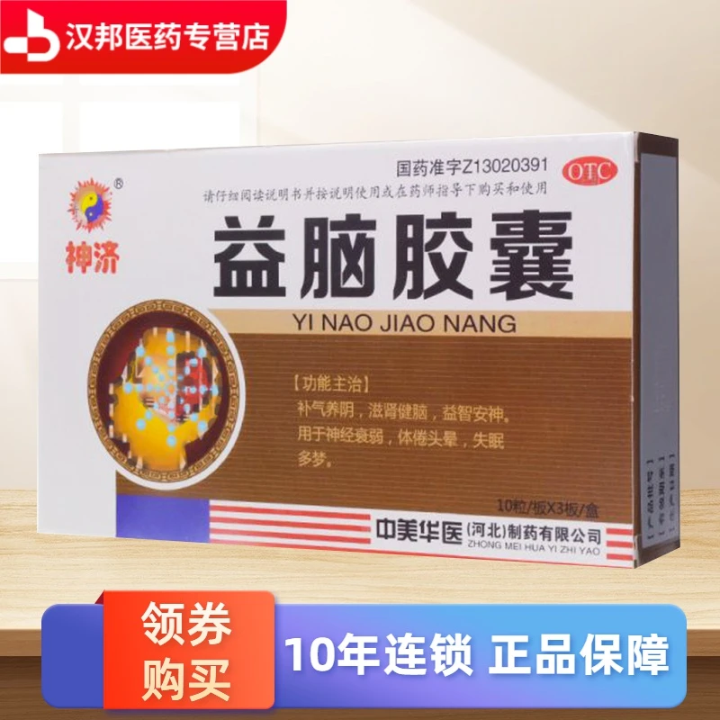 神济益脑胶囊0.3g*30粒 用于神经衰弱 体倦头晕 失眠多梦