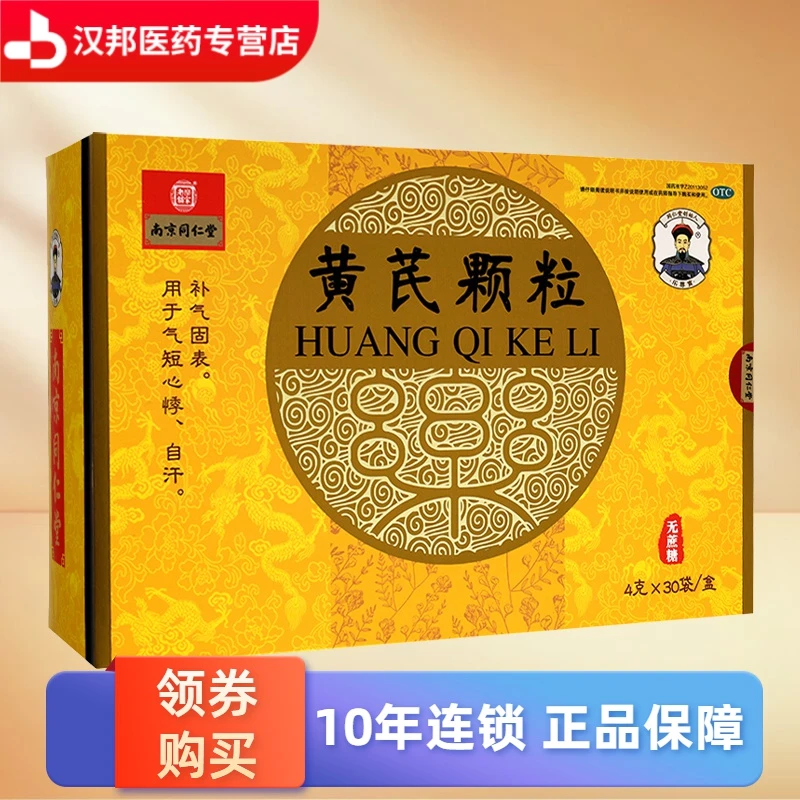 乐家老铺黄芪颗粒4g*30袋补气固表。用于气短心悸，自汗