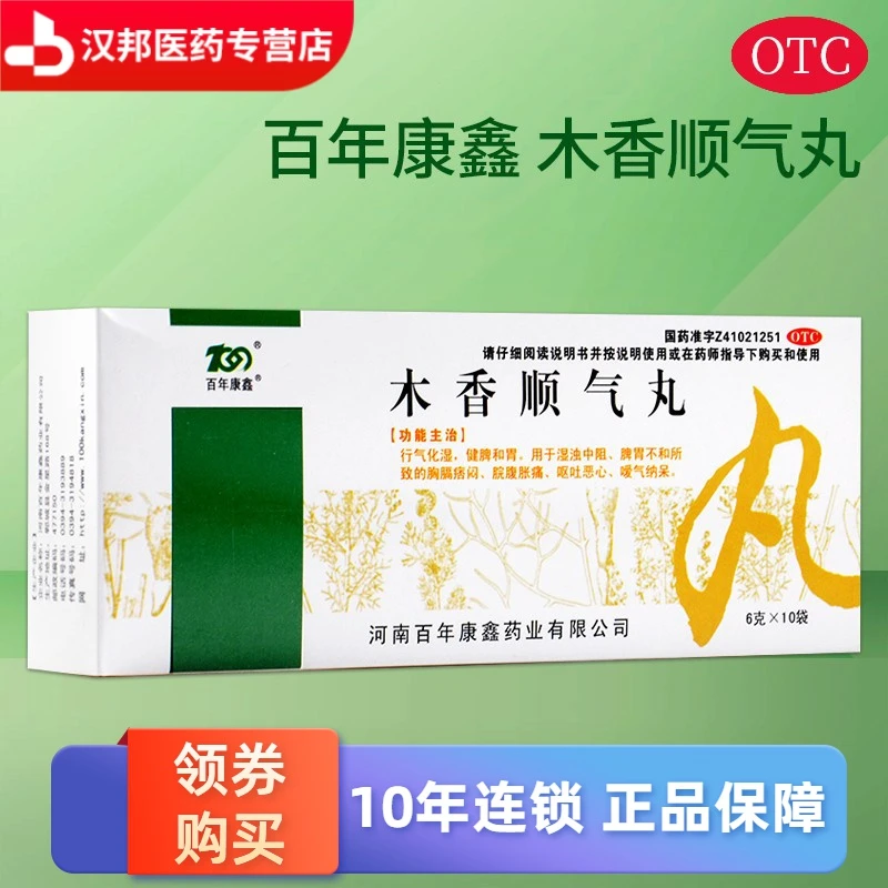 百年康鑫 木香顺气丸 6g*10袋 健脾和胃 脘腹胀痛 呕吐恶心