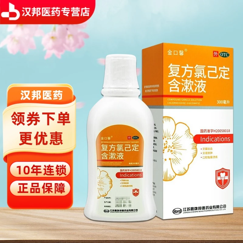 金口馨 复方氯己定含漱液300ml用于牙龈炎 口腔黏膜炎