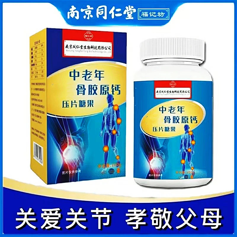 【拍下发6盒】南京同仁堂中老年氨糖骨胶原钙片120片*1盒