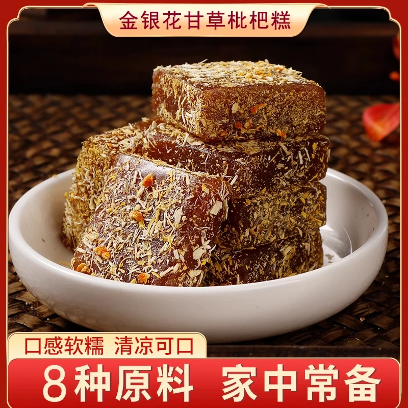 【甘草枇杷糕】甘草枇杷膏金银花爽口零食清凉在滋润喉老少皆宜散装