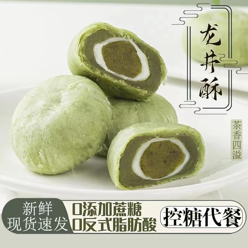 龙井茶酥饼杭州特产解馋糕点无蔗糖休闲面包早餐代餐网红爆款零食