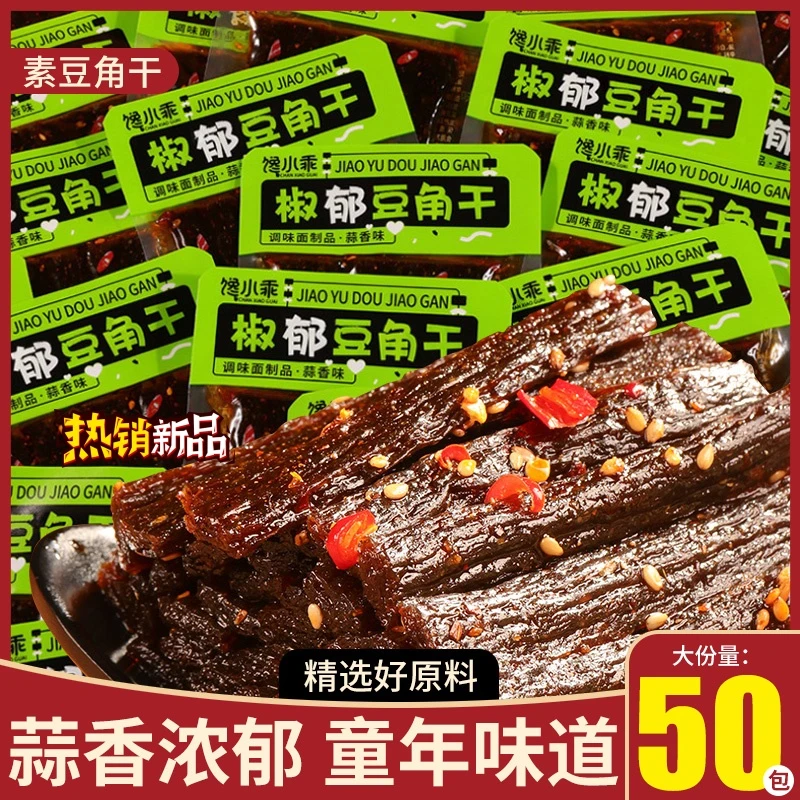 蒜香椒郁豆角干辣条麻辣零食儿时回忆宵夜充饥小吃休闲经典湖南味