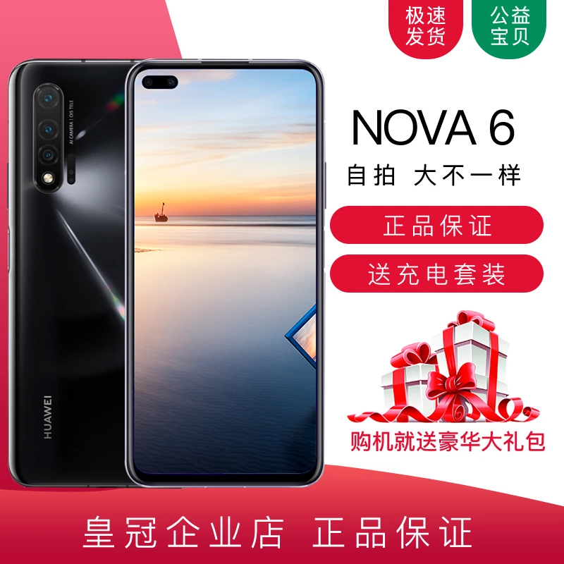 9新 Huawei/华为 Nova6 5G麒麟990拍照游戏手机高性价比二手手机