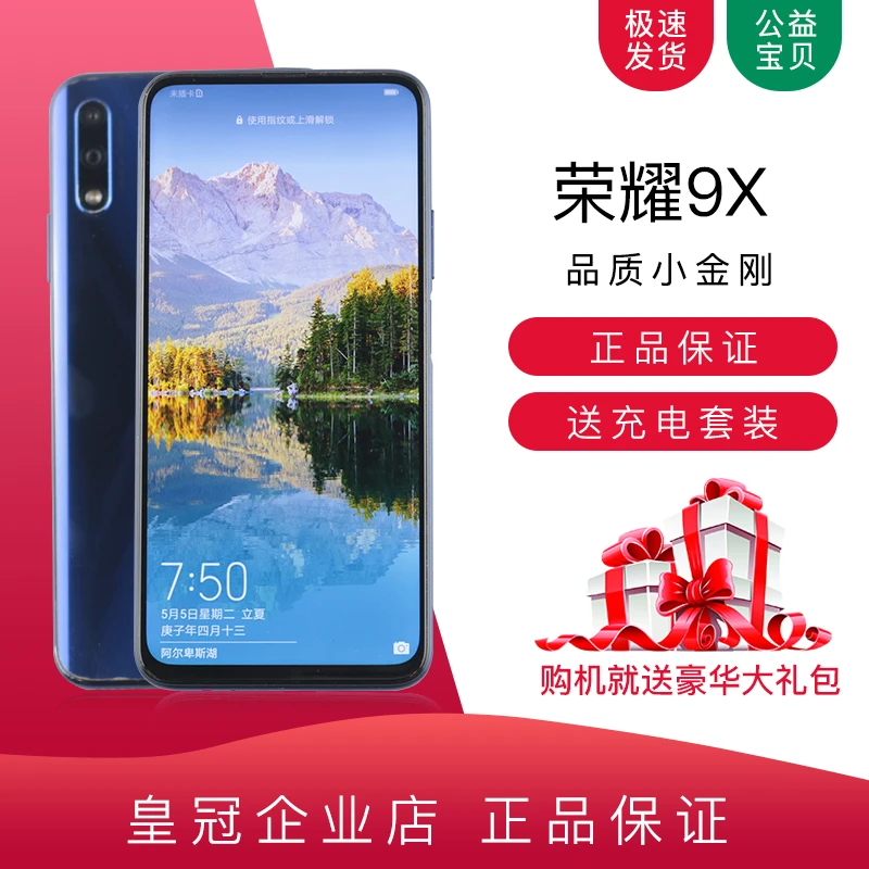 9新 honor/荣耀 9X 全网通 指纹解锁游戏全面屏大屏二手手机