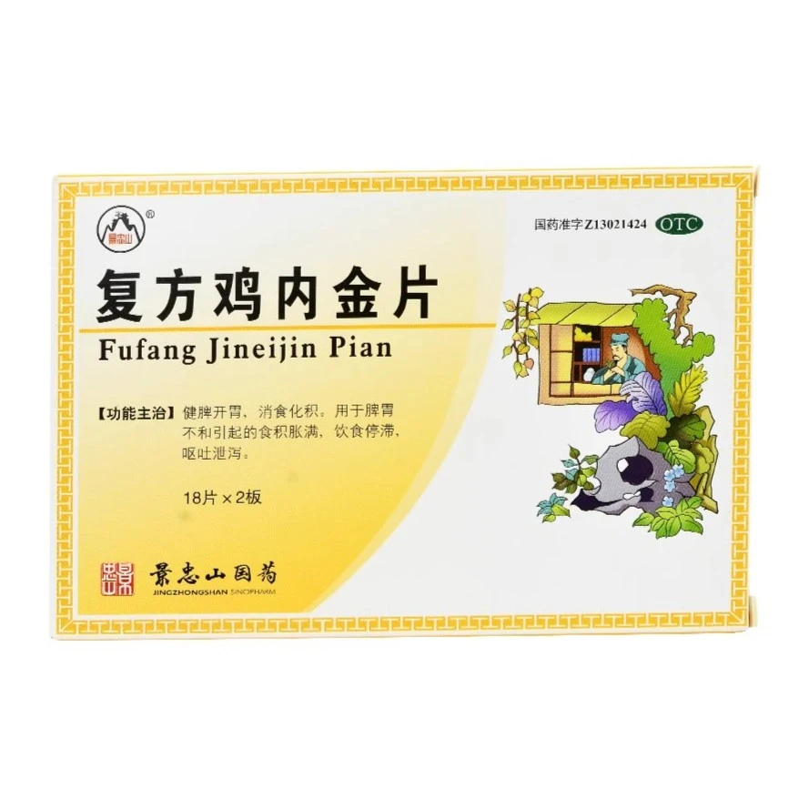 景忠山复方鸡内金片0.25g*36片健脾开胃消食化积食积胀满呕吐泄泻
