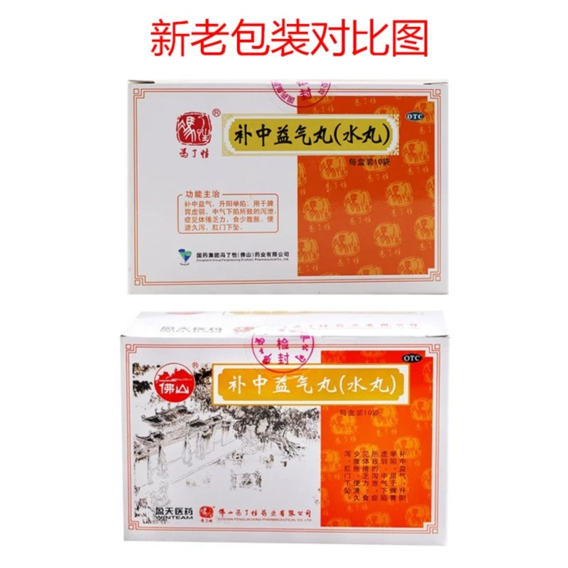 冯了性补中益气丸6g*10袋用于脾胃虚弱中气下陷所致的体倦乏力