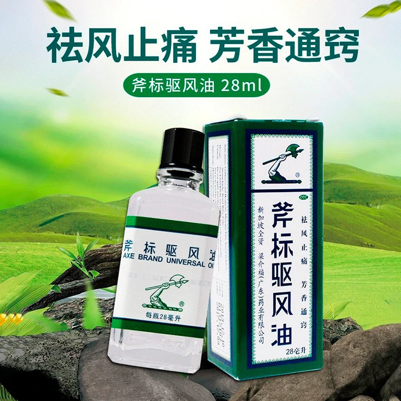 梁介福斧标驱风油28ml祛风止痛芳香通窍跌打扭伤肌肉酸痛蚊虫叮咬驱风风湿性关节疼痛