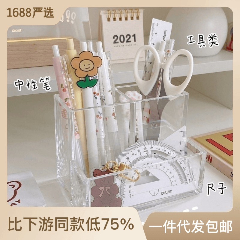 ins风书桌改造简约亚克力透明三格笔筒学生桌面收纳盒大容量