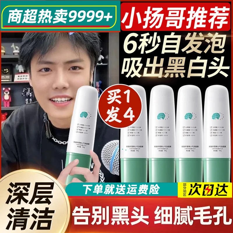 妍绮积雪草小气泡面膜去黑头粉刺收缩毛孔深层清洁泥膜水杨酸通用