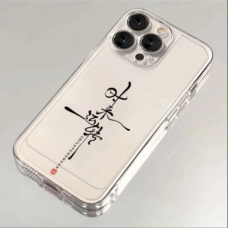 创意时来运转iphone15苹果壳14promax硅胶13pro透明12高级11全包X