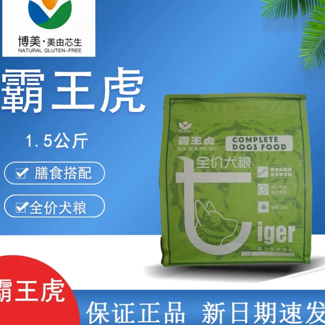 狗粮3斤20斤40斤幼犬成犬通用奶糕粮