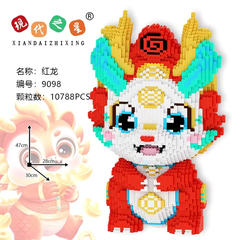 龙年超大新年红龙积木-儿童益智积木玩具拼装礼物新年
