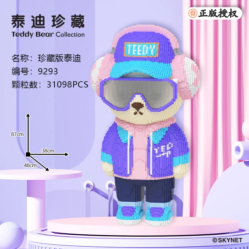 正版授权87CM大颗粒专柜版泰迪熊光滑颗粒拼装积木玩具落地摆件