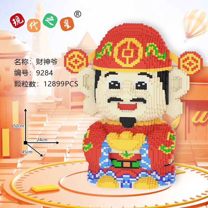 50cm财神爷串联颗粒积木益智玩具DIY开业礼物摆件