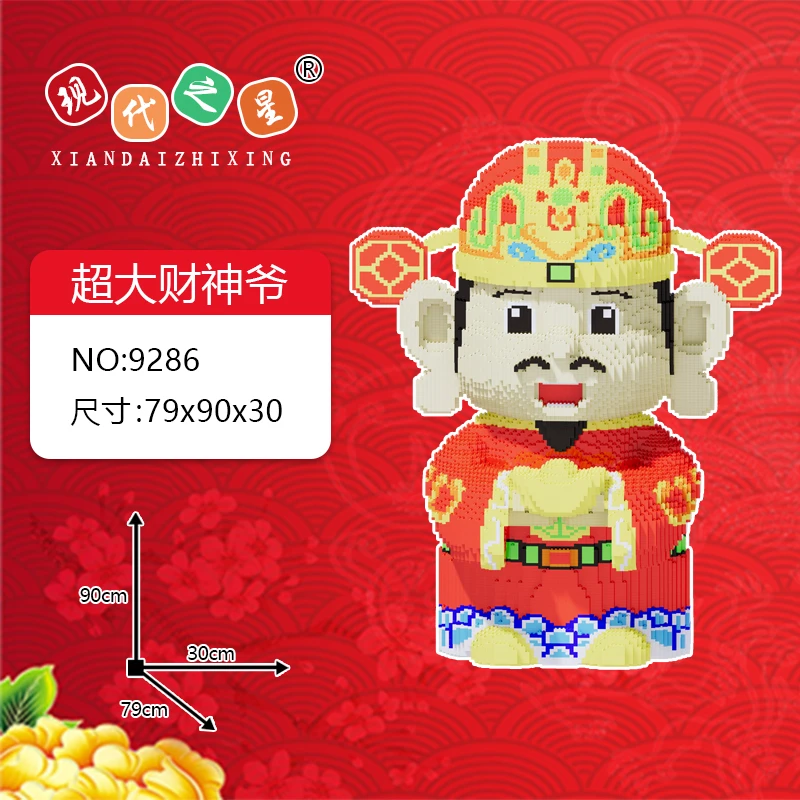 90公分超大财神益智串联颗粒积木玩具拼装礼物摆件