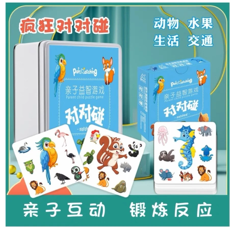 【铁盒装54卡片 】动物疯狂对对碰卡片趣味桌游儿童益智思维训