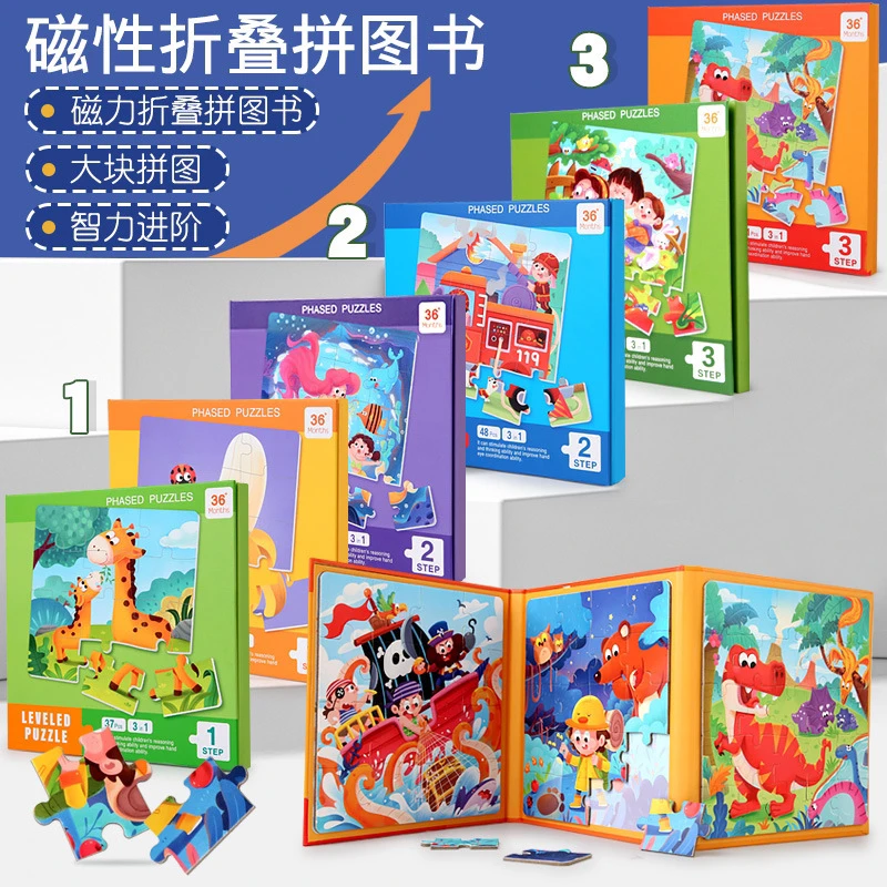 【儿童磁力进阶拼图】孩子书水果动物海洋恐龙认知早教磁性拼图玩具