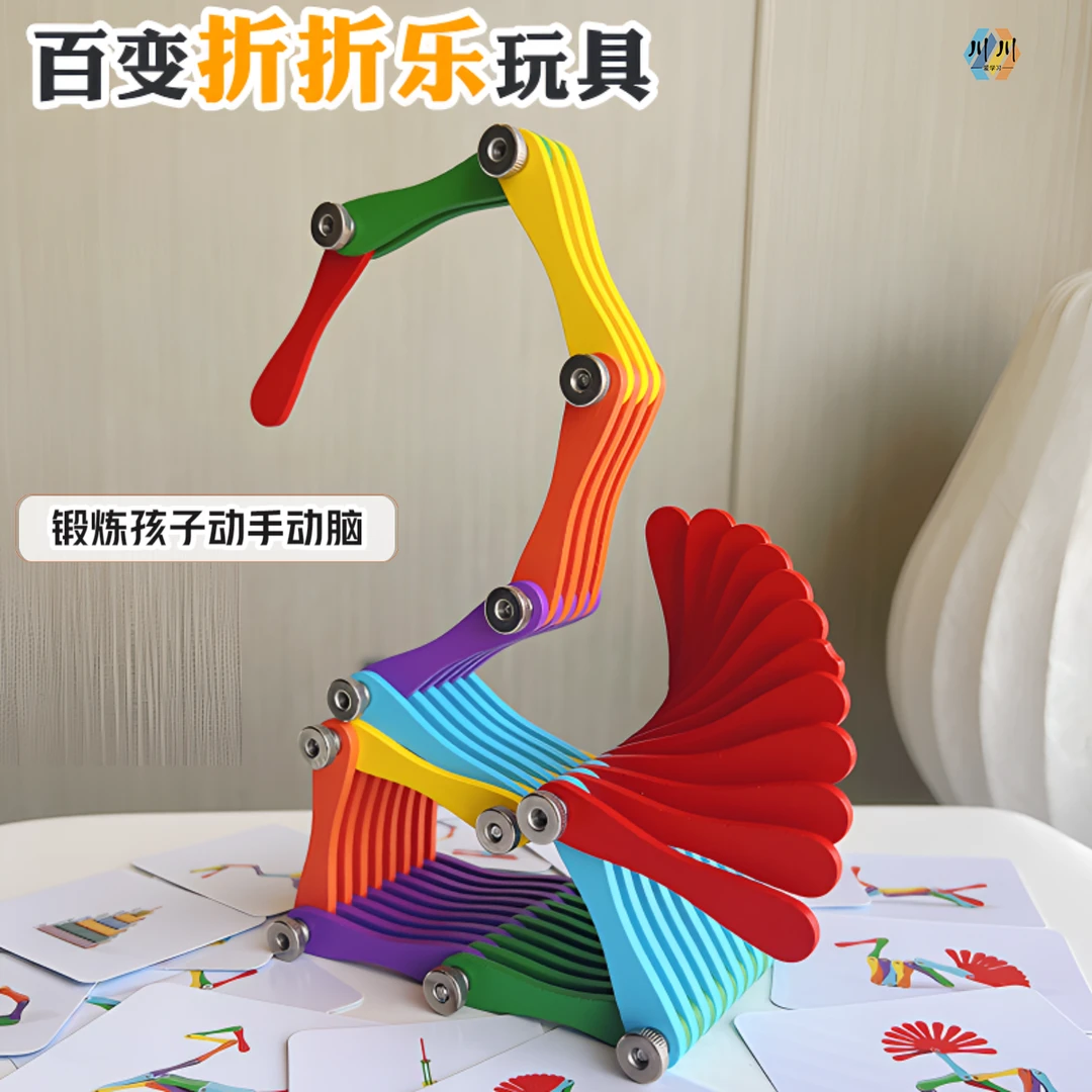 【动手动脑】折折乐积木片益智儿童玩具锻炼孩子思维能力立体摆件