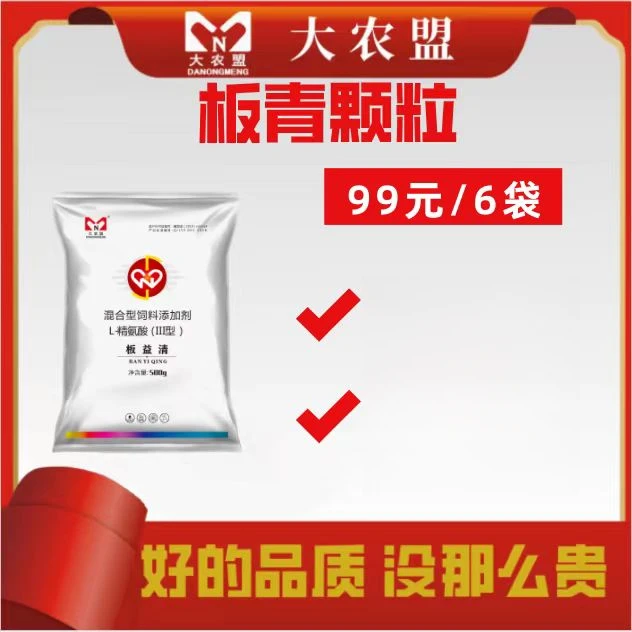 大农盟板益清板清颗粒清热兽用猪牛羊鸡鸭鹅伪狂犬