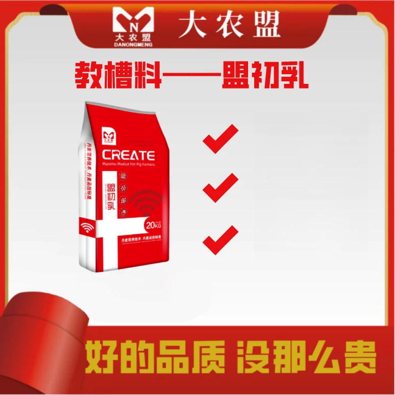 大农盟-盟初乳20KG/奶粉级教槽料乳猪开口料猪饲料开口饲料乳猪