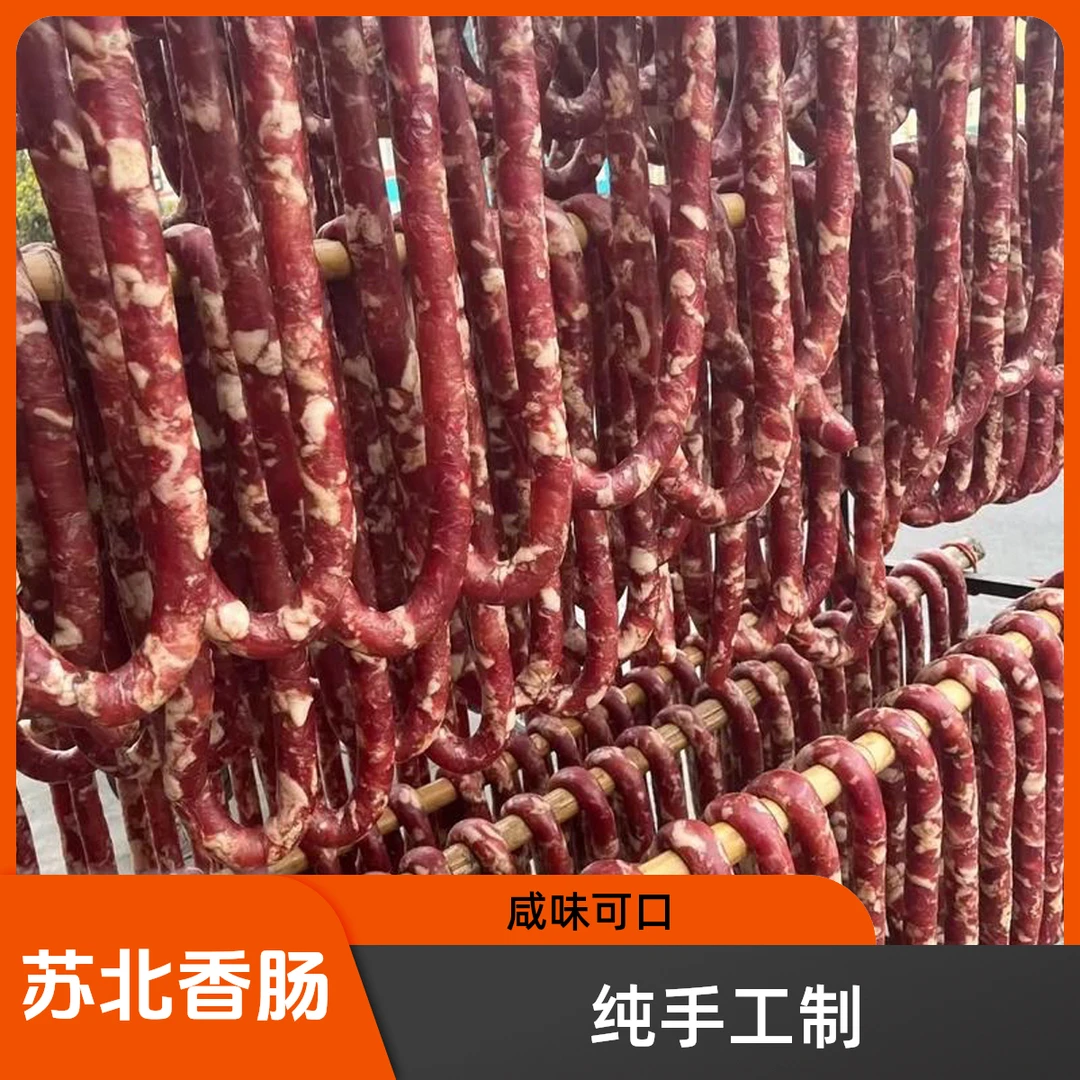 苏北特产滨海香肠土猪肉农家自制手工原味香辣糯米广式多种口味