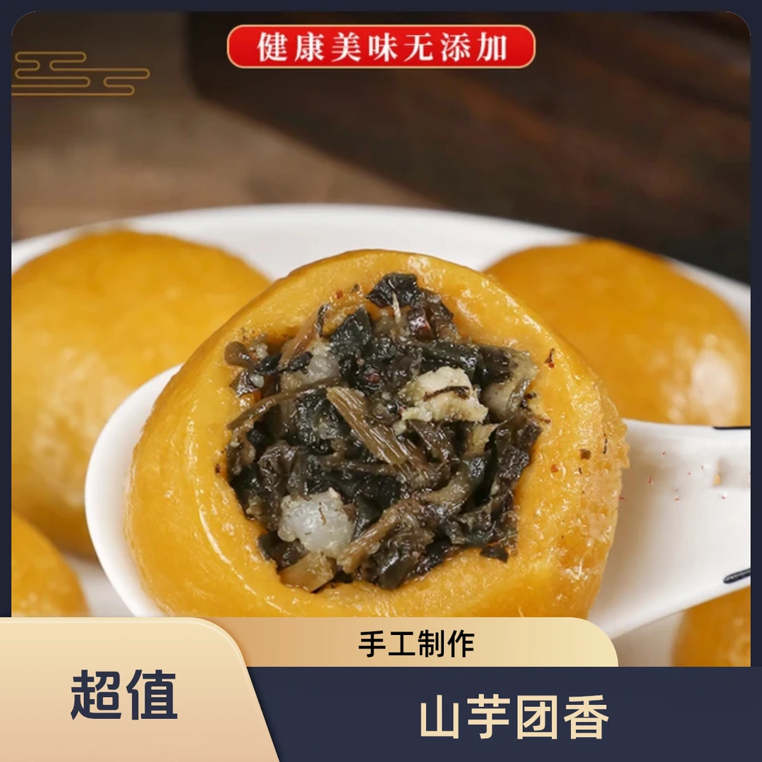 山芋团苏北山芋番薯手工无添加健康美味多种口味10个/盒包邮