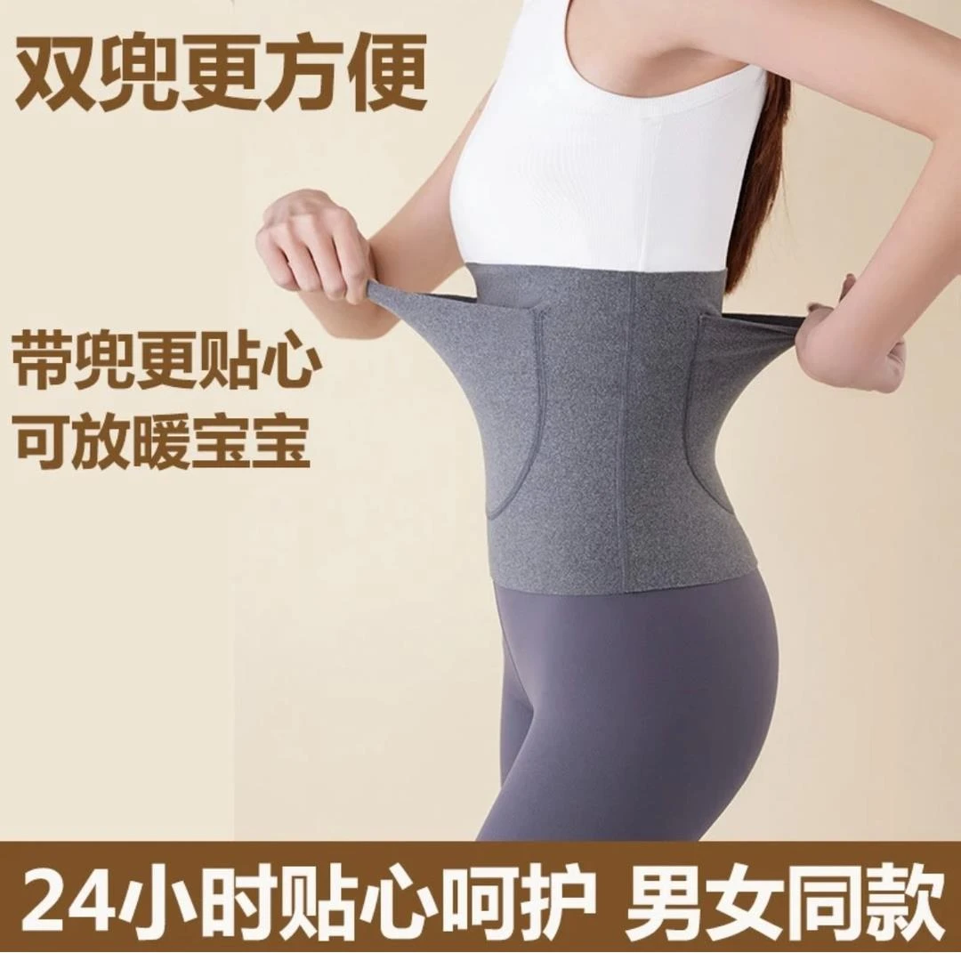 暖宫腰带兜护腰带保暖四季德绒棉发热薄款暖宫护胃男女放暖宝防寒