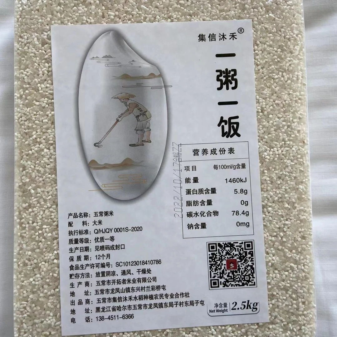 龙凤山五常稻花香二号粥米(碎米)48小时发货