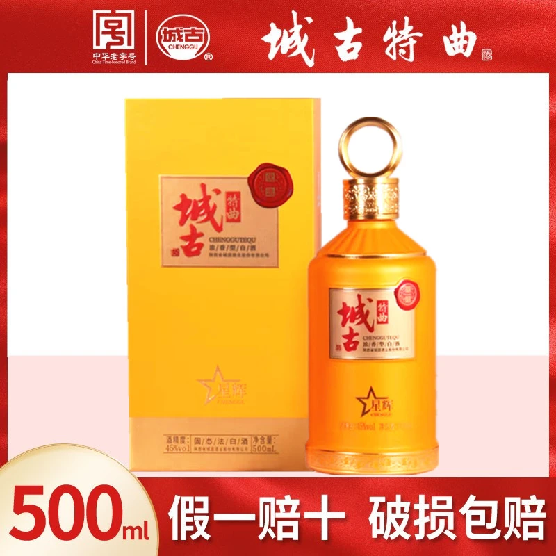 城古特曲 星辉 45度 浓香型白酒 新品 纯粮固态 礼盒装45度500ml