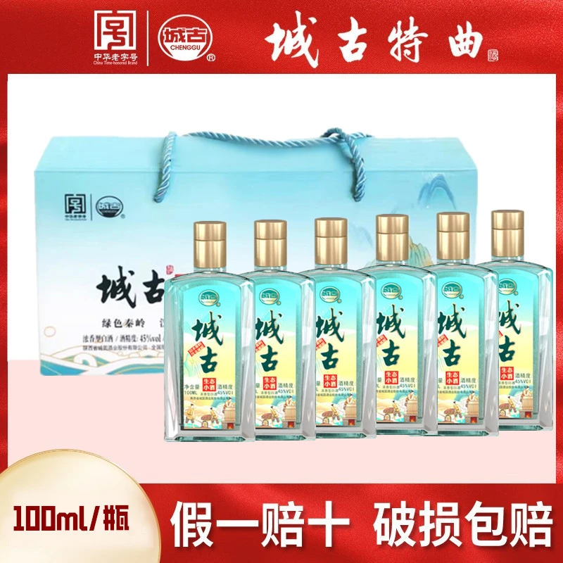 城古生态小酒 45度 浓香型 白酒 陈酿 小瓶装 纯粮食酒 45度100ml
