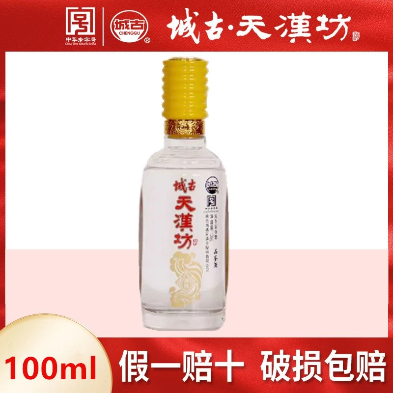 城古天汉坊小酒 46度 浓香型 裸瓶装 纯粮酿造 珍藏 46度100ml