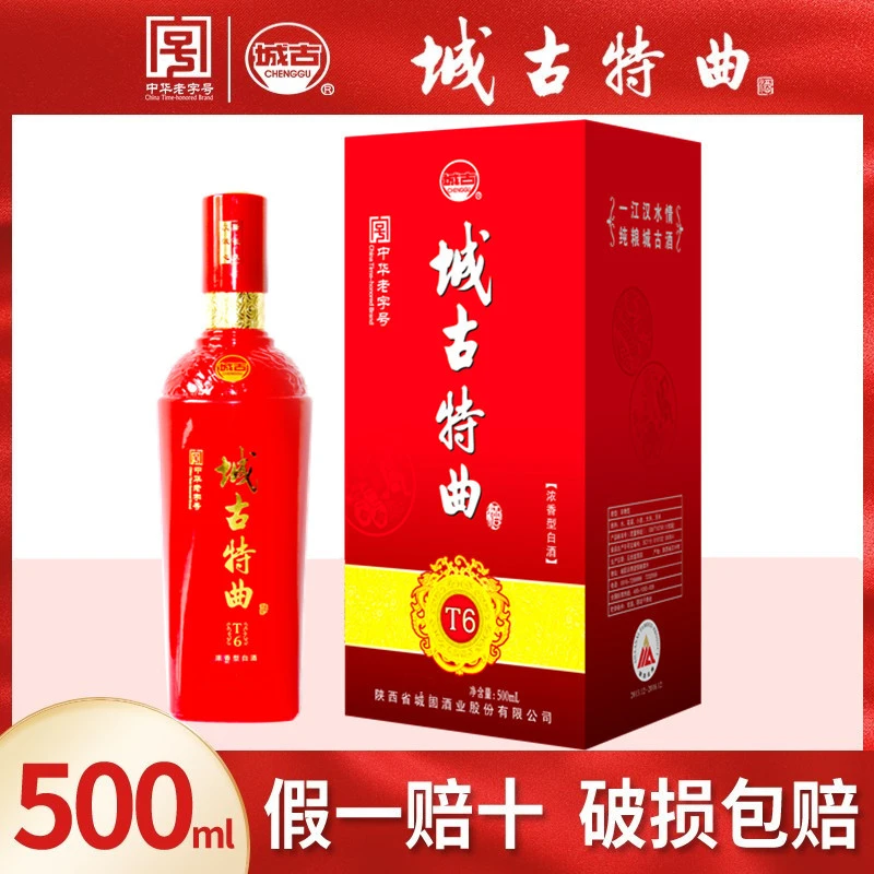 城古特曲T6 45度 浓香型白酒 礼盒装 固态发酵 纯粮酿造45度500ml