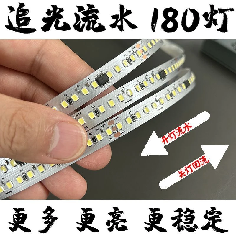 LED追光流水灯带家用客厅线性灯网红跑马180灯自粘嵌入式智能灯条
