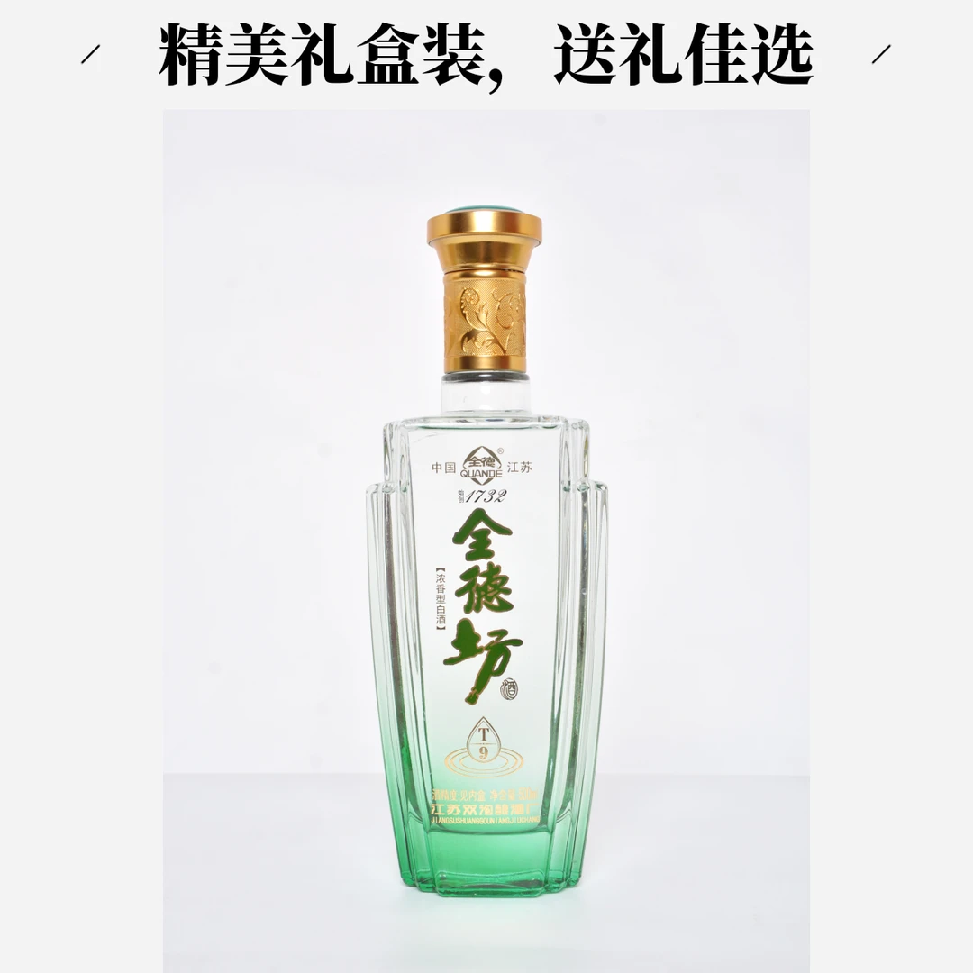 全德T9浓香型52度固态酿造质量优级双沟酿酒厂荣誉出品52度500