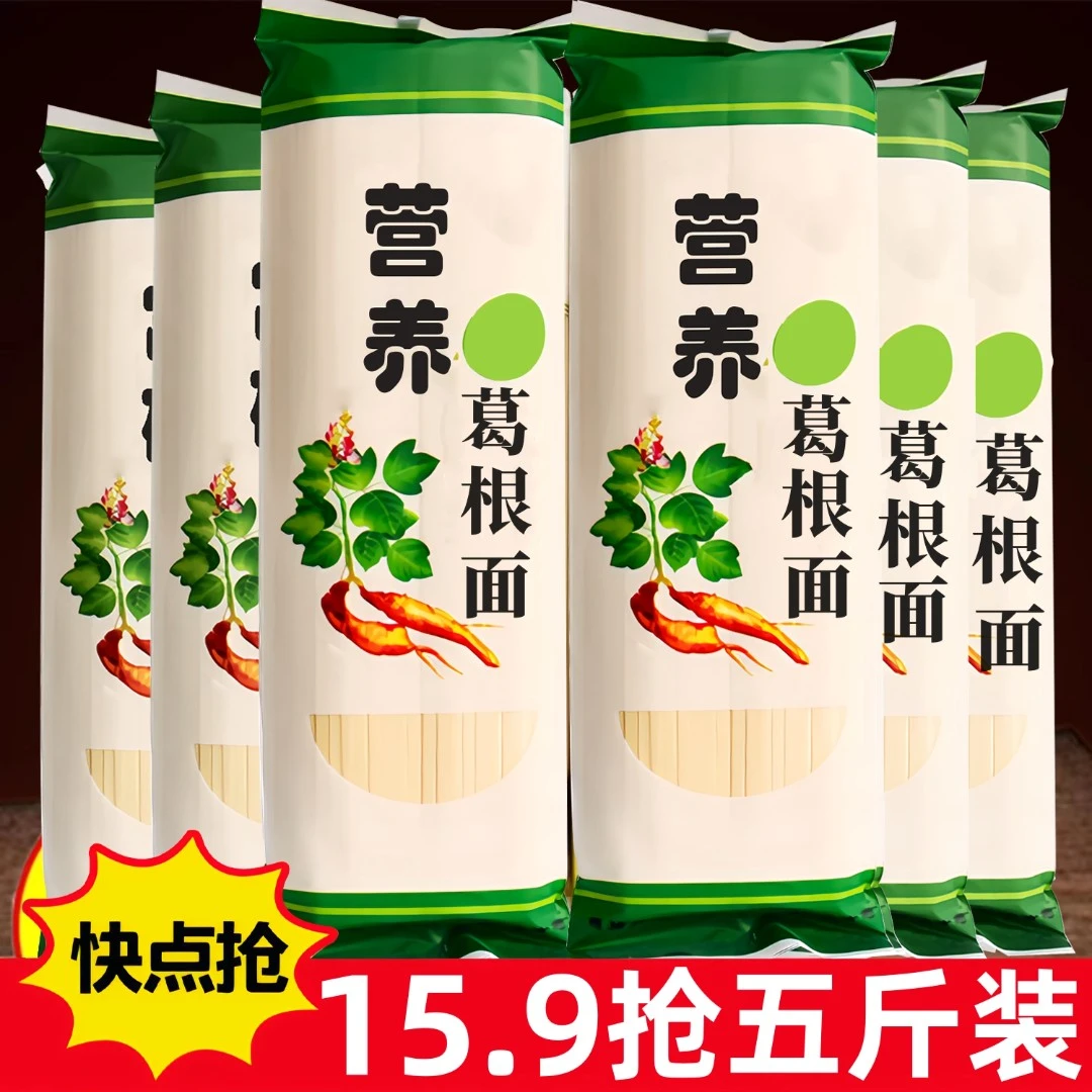 葛根面葛根葛粉面条早餐代餐速食营养农家挂面粗粮面批发